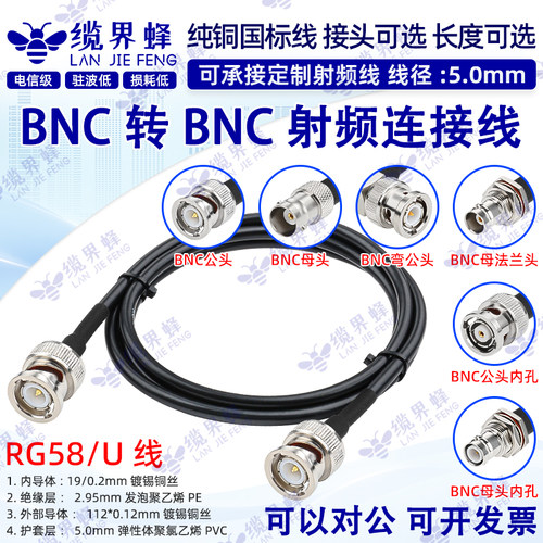 RG58/U线BNC公头转母头延长线
