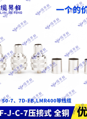 纯铜粗针SL16-C-J-7 UHFM公头50-7接线头UHFJ-7压接型适用7D-FB