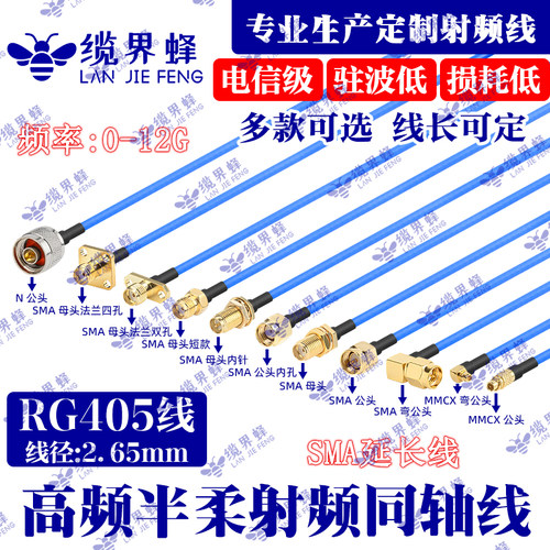 086(RG405)半柔射频连接线N/SMA