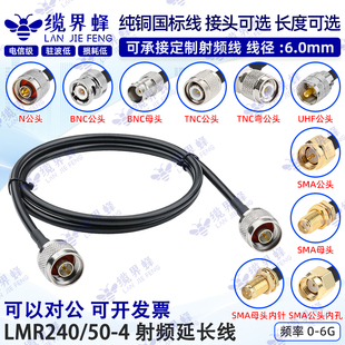 LMR240低损耗射频同轴线SMA/UHF/N GPS路由TNC/BNC公母连接线50-4
