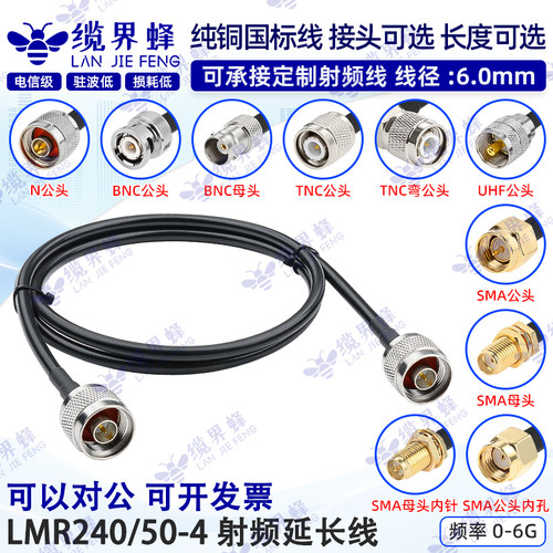 LMR240低损耗射频线同轴线50-4线