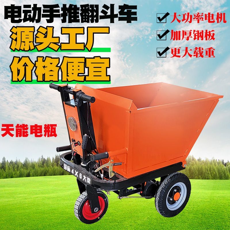 工地农场电动用户涂翻斗