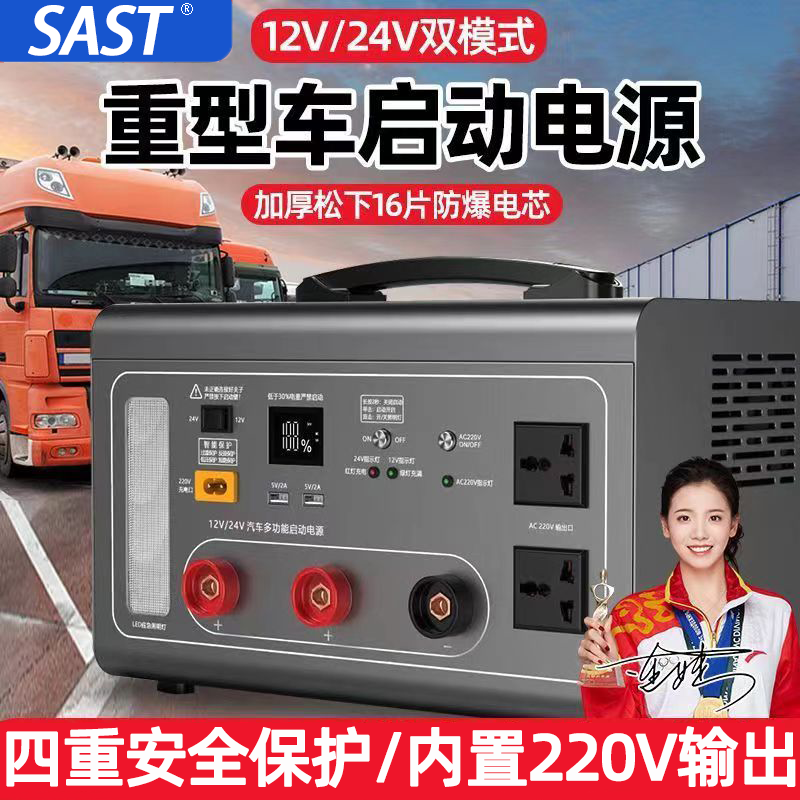 SAST货车应急启动电源户