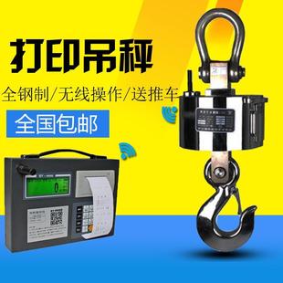 百鹰电子吊秤3T 可打印吊钩秤20吨吊磅 5T10T 15吨带打印吊秤