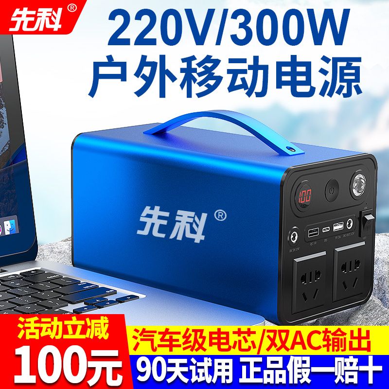 先科户外移动电源220v3w