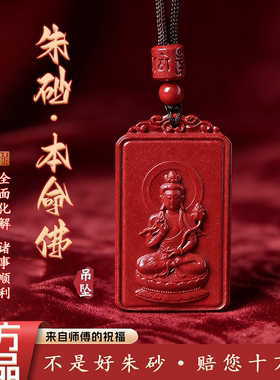 朱砂吊坠马年本命佛大日如来男士挂件平安扣大势至普贤菩萨女项链