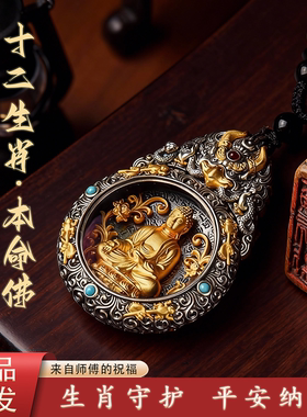 生肖本命佛吊坠男女·平安喜乐