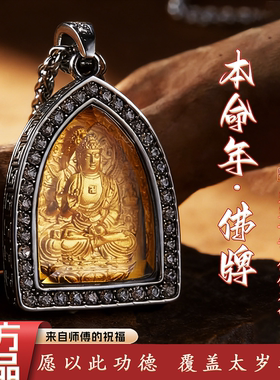2026蛇年本命年·生肖佛牌吊坠
