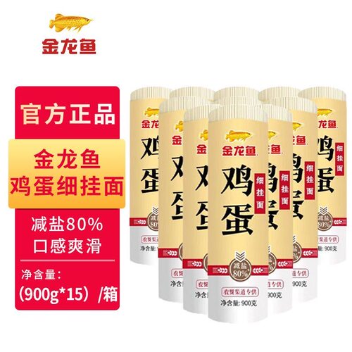 金龙鱼鸡蛋风味挂面900g/袋鸡蛋面早餐方便速食面条凉拌面小包装