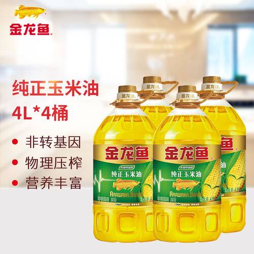 新日期】金龙鱼纯正玉米油4L*4桶非转基因物理压榨家用一级食用油
