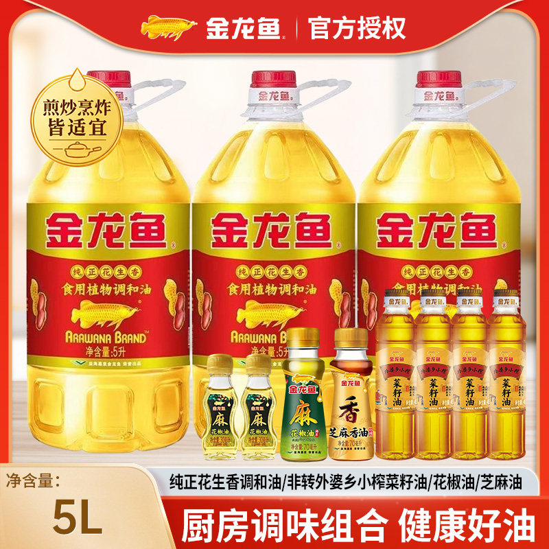 金龙鱼纯正花生香食用植物调和油5升大桶健康炒菜家用食用油整箱图片