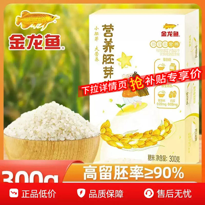 金龙鱼营养胚芽米300g/盒免淘洗大米新米营养辅食早晚餐熬米汤