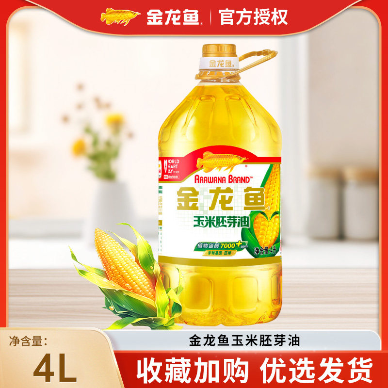 金龙鱼玉米油4L纯正玉米油玉米胚芽油优质胚芽压榨食用油非转基因