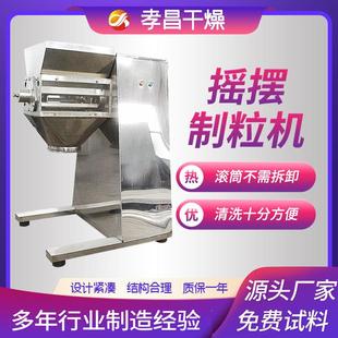 二度米芬颗粒造粒设备摇摆式 颗粒机湿法旋转挤压造粒机生产厂家