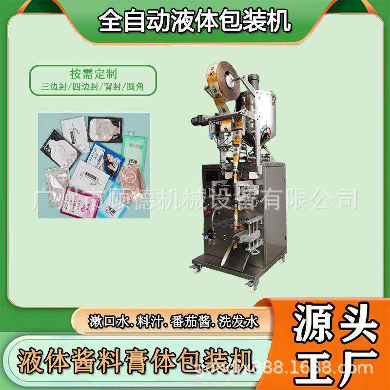 洗衣皂液自动包装机四边封洗发水立式包装机染发剂立式包装机河南