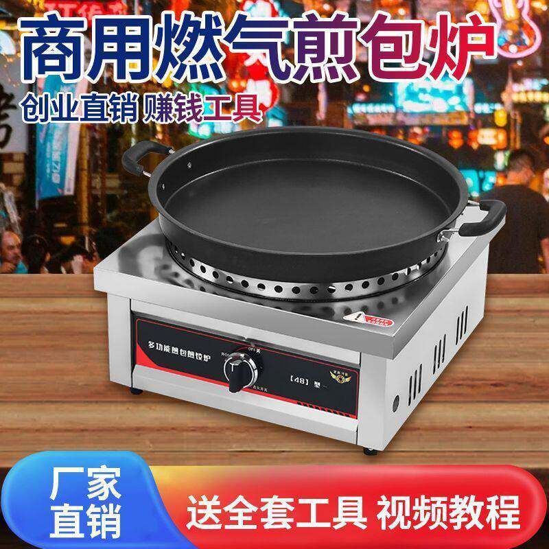 煤气烙饼生煎包炉水煎包商用摆摊煤气煎饺煎包锅贴不粘铁锅铝锅