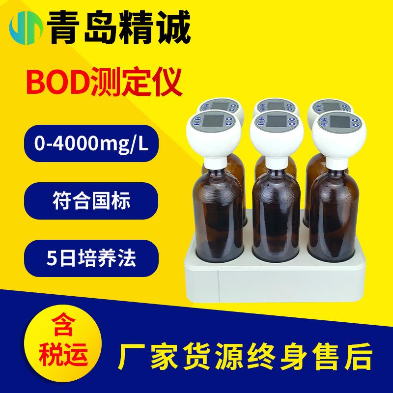 智能数显BOD检测仪5日生化需氧量无汞压差法污水分析全自动测定仪
