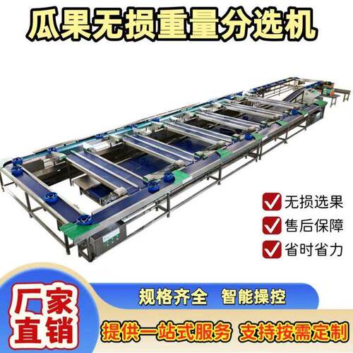 哈密瓜西瓜无损重量分选机水晶梨苹果蟠桃无损测糖视觉分选选果机