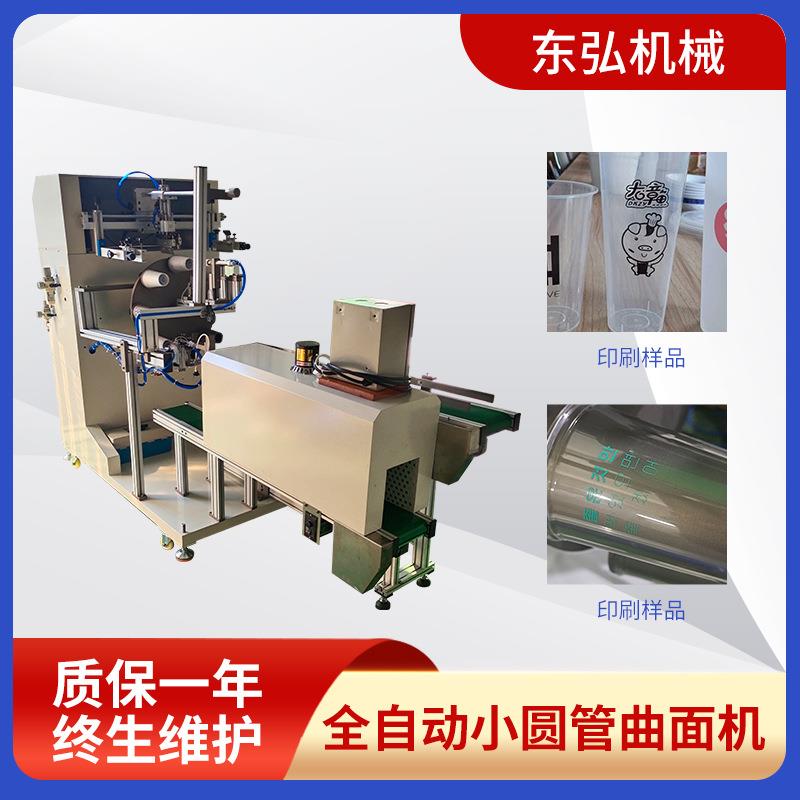 全自动奶茶杯曲面丝印机 自动咖啡杯丝印机 一次性餐盒印刷机