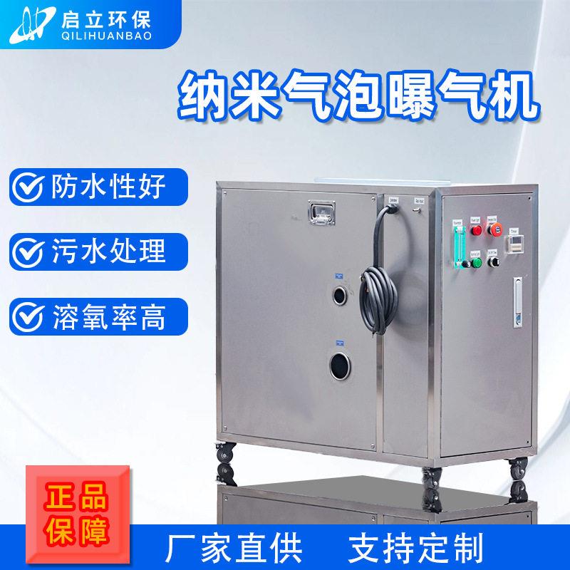 微纳米曝气机气液混合养殖生化污水处理微纳米气泡发生器曝气系统图片