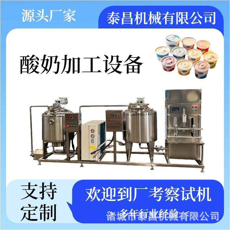 小型牧场酸奶加工设备冰岛酸奶生产设备牦牛酸奶生产线酸奶灌装机