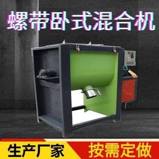 搅拌 搅拌机油漆粉卧式 供应卧式 粉体搅拌机500KG螺带双层加热卧式