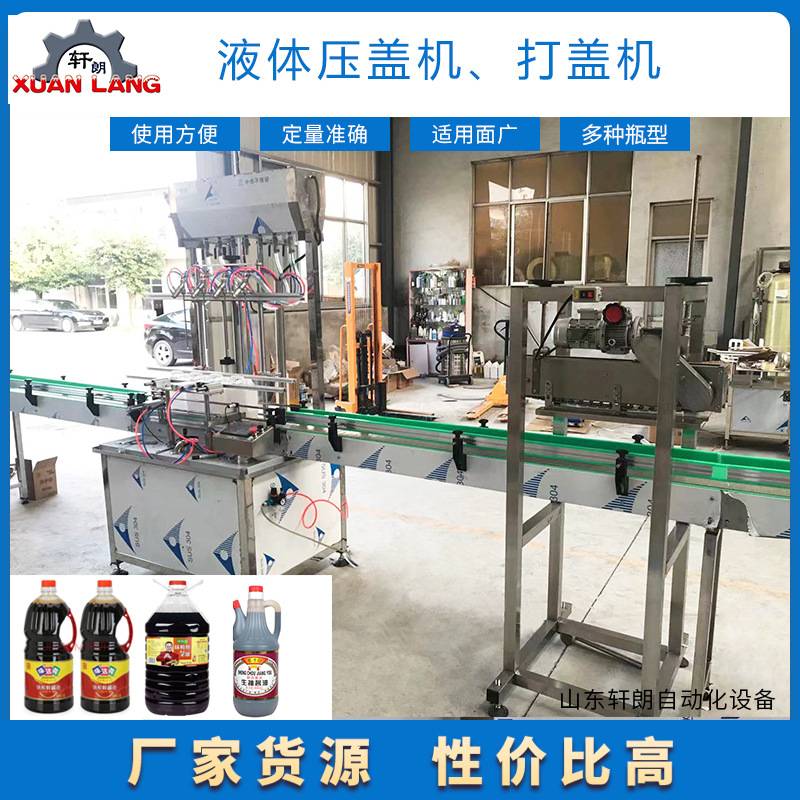 自动压盖机 白酒酱油醋调味品瓶封口机 全自动直线压盖封口机厂家