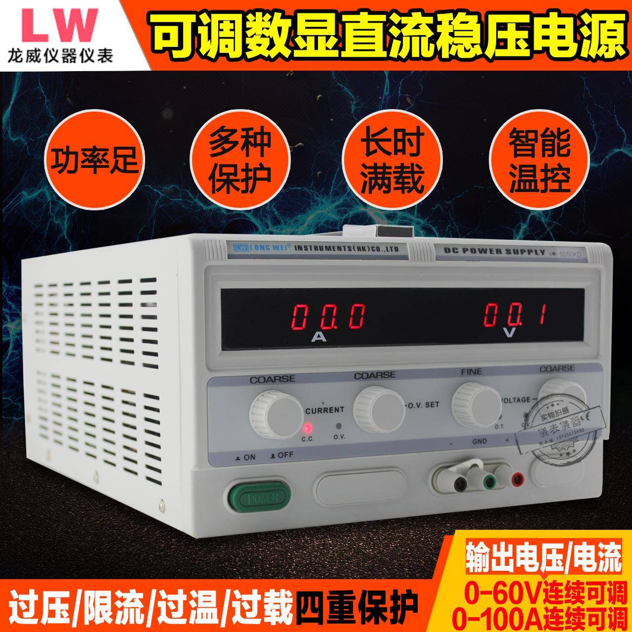 直流稳压电源LW-6040KD数显可调大功率电源60V40A