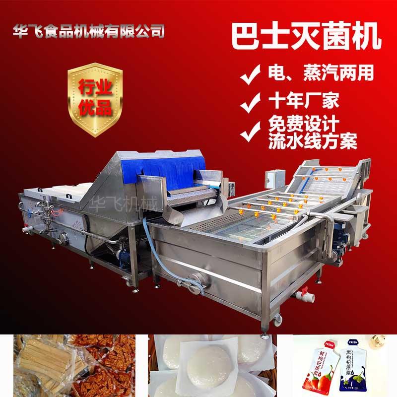 凉粉巴氏杀菌流水线 面皮低温连续灭菌机 果醋巴氏杀菌机设备