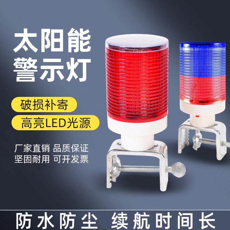 太阳能警示爆闪灯红蓝闪光灯夜间路障交通施工led频闪信号灯