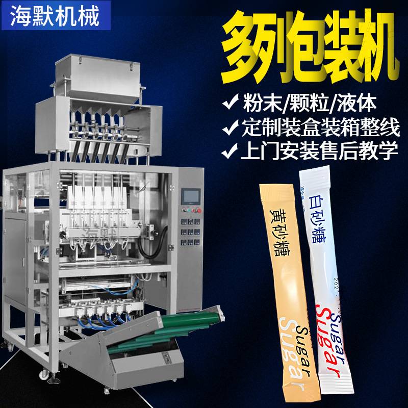 高速中药颗粒多列机 袋装纸膜多列白砂糖包装机 颗粒多列包装机