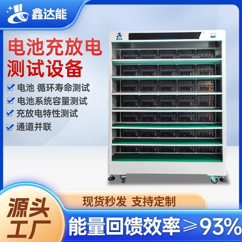 动力锂电池充放电老化柜PACK储能电池测试仪设备8650串联容量检测