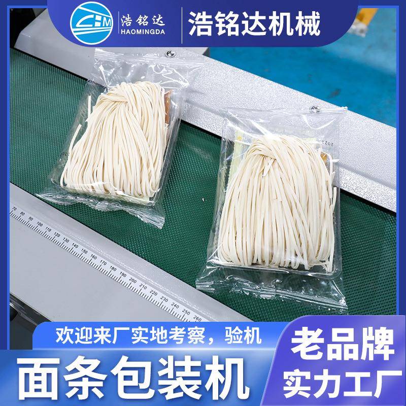 面条米线包装机 米粉粉丝自动套袋打包机 宽面皮凉皮枕式包装机