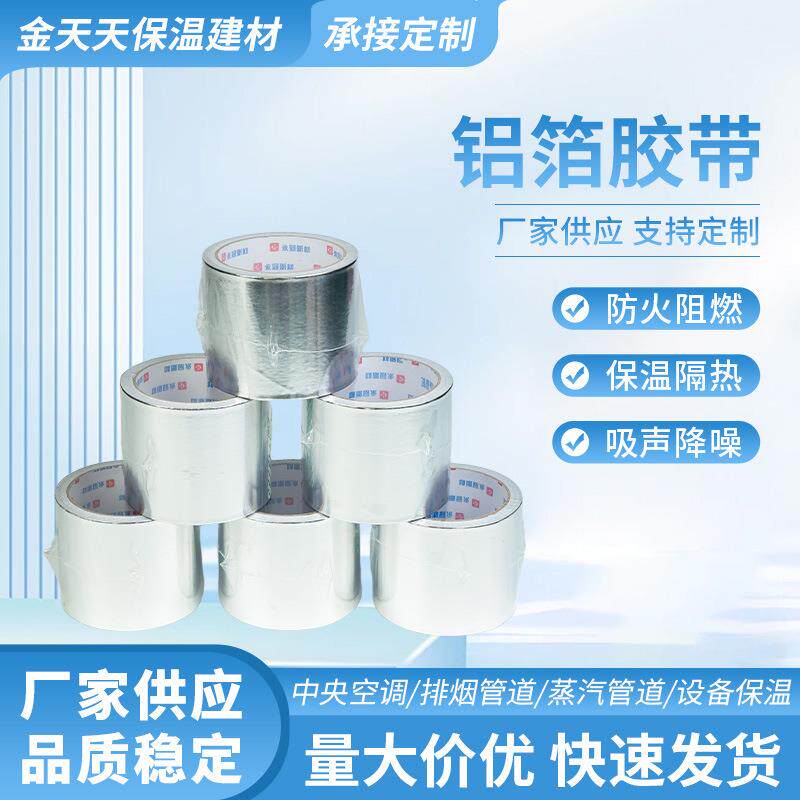 铝箔胶带加厚补锅贴油烟机热水器管道包扎密封用锡纸耐高 温