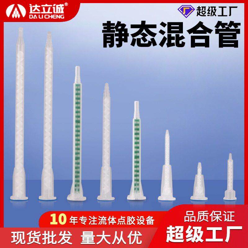 MA系列静态混合管ab胶双组份混胶棒螺旋手动胶枪卡口点胶混胶双液