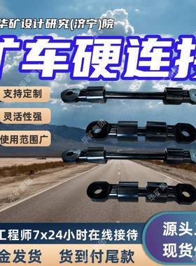 ZCYZ-140/1000矿用窄轨车辆硬连接装置 应用范围广万向硬连接