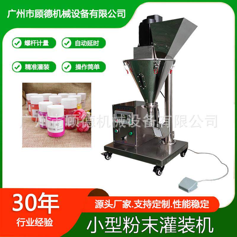 半自动小型粉末灌装机桌面颜料干粉罐装机1-10克珠光美甲粉灌装机