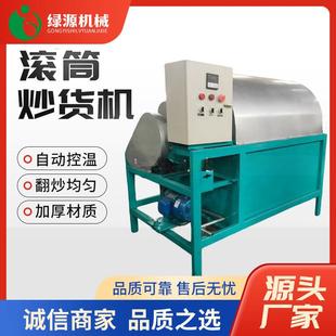胡麻籽烘干榨油炒货机 滚筒炒料机 电加热滚筒炒锅 油坊封闭式