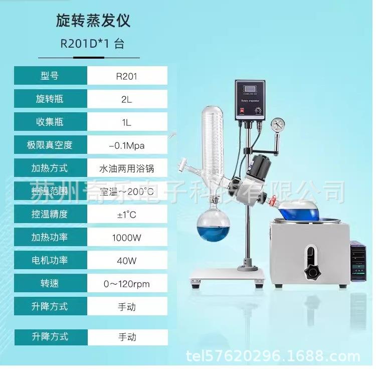 R201D-1L浓缩减压蒸馏机小型旋转蒸发仪旋转蒸发器