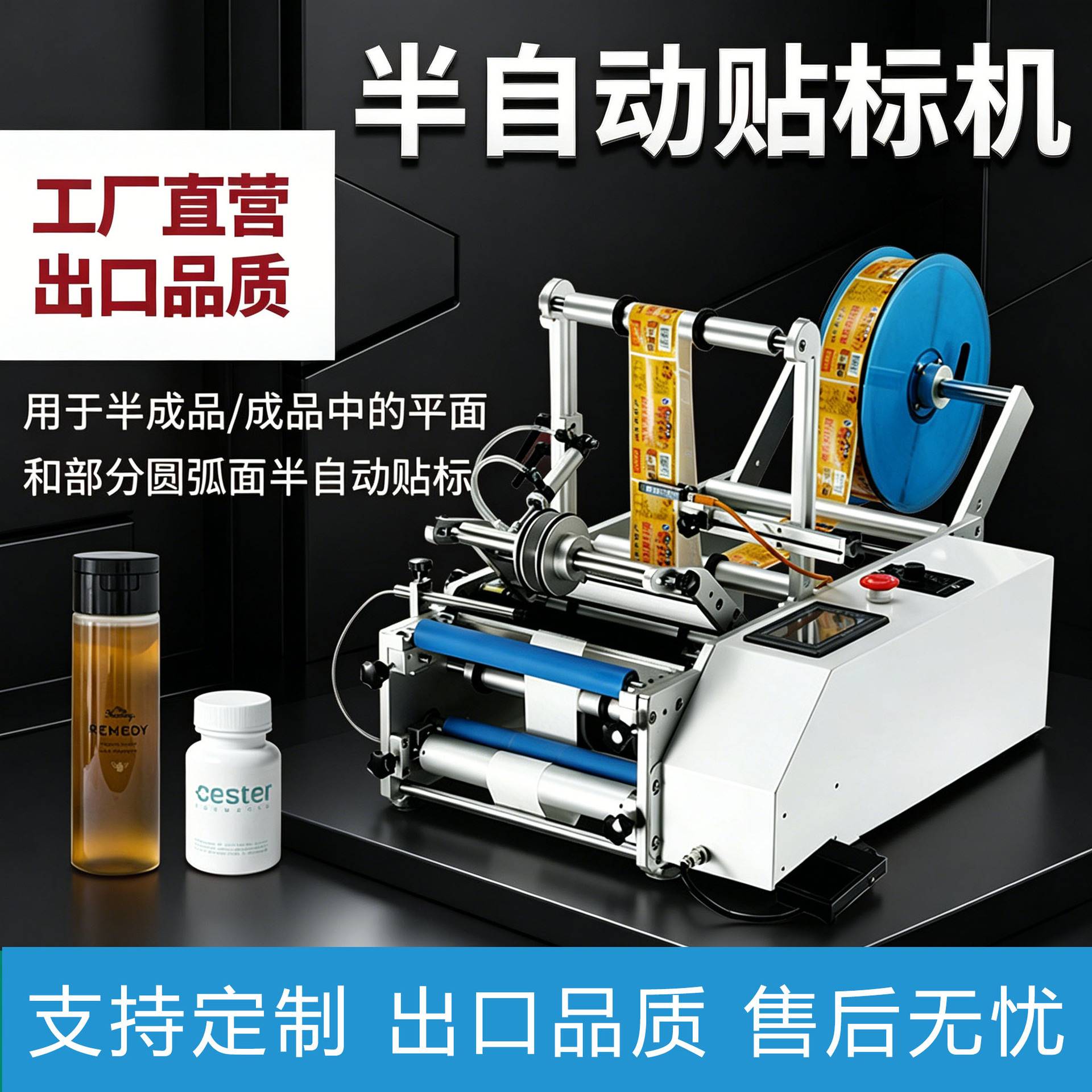 众用半自动圆瓶贴标机白红酒水瓶罐子玻璃塑料瓶药品化妆品贴单机