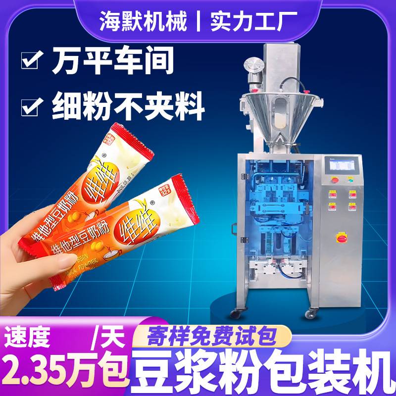 袋装豆浆粉机 全自动豆奶粉黄豆粉分装机 高速多功能粉剂包装机
