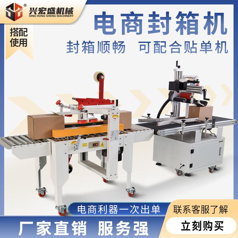 宏盛电商封箱机包裹纸箱自动封箱机 飞机盒胶带封口打包贴单机