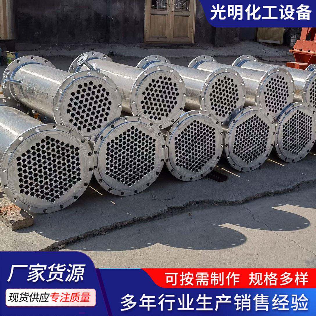 化工喷淋式列管式冷凝器 蒸发热交换器温压结晶冷却冷凝器