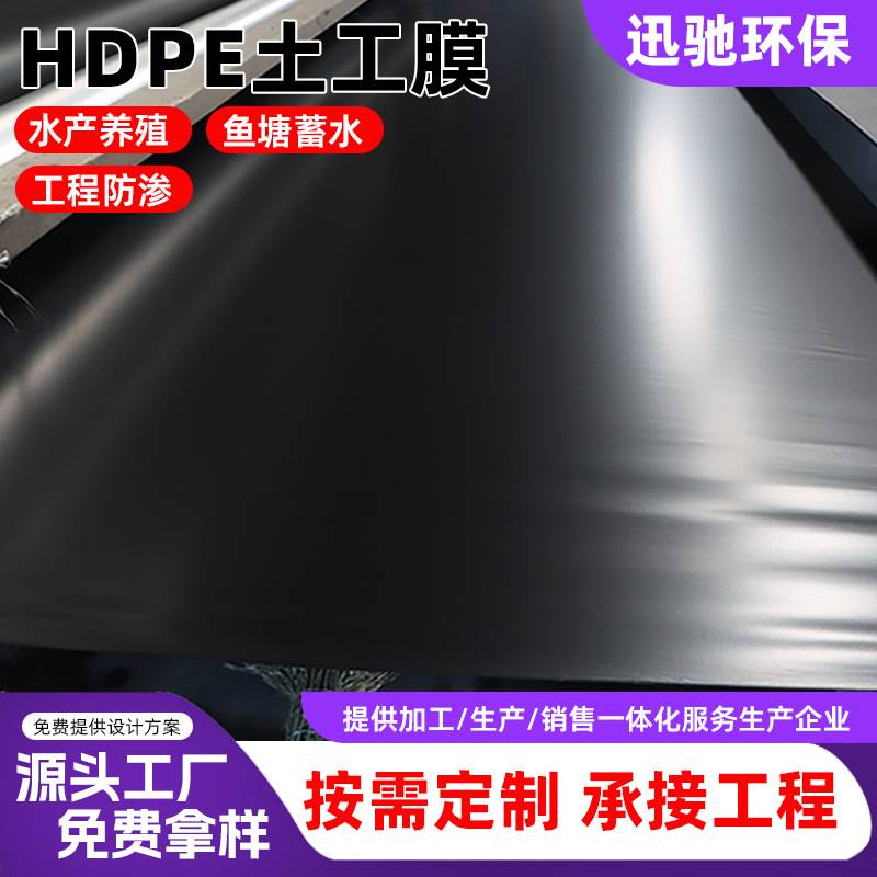 hdpe土工膜危废固废1.5mm防渗土工膜溶解池沉淀池化工废水土工膜