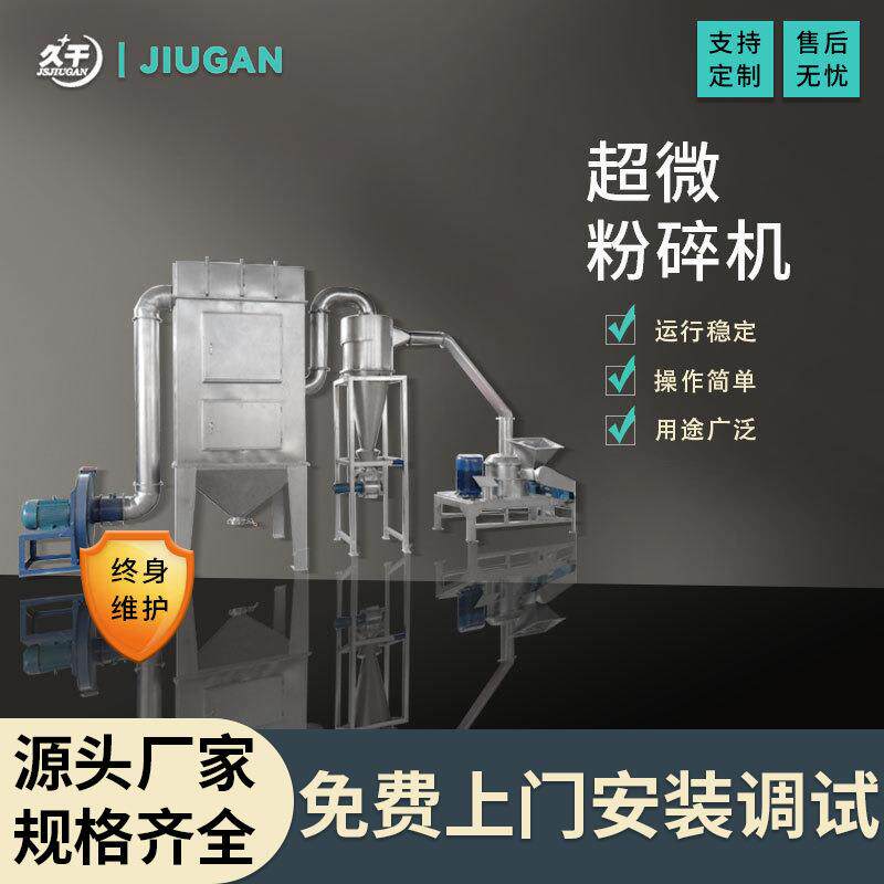 供应咖啡粉超微粉碎机 虾皮超微粉碎机 党参粉碎设备