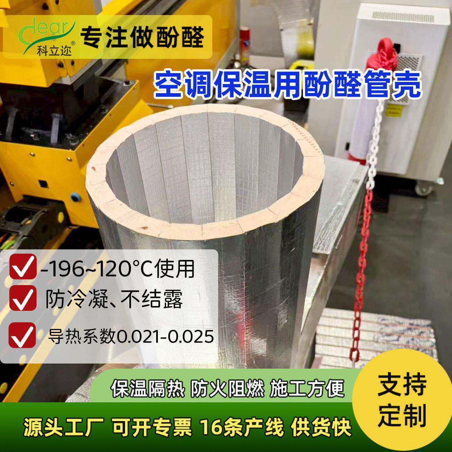 HVAC暖通空调风管保温专用酚醛泡沫管壳｜铝箔复合耐候型｜防结露