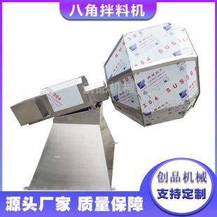 创品304 薯片调味搅拌设备 八角拌料机 猫耳朵调味机