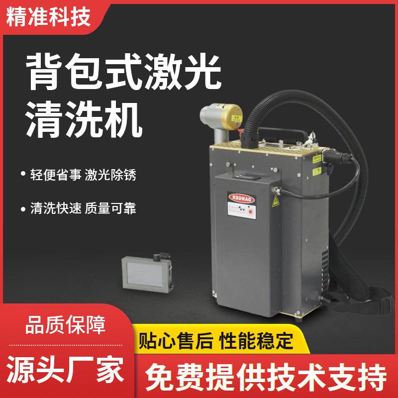 背包式脉冲激光清洗机手持式小型除锈除漆除氧化层便携金属清洗机