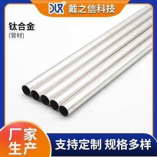 精密钛合金管无缝管加工定 厂家供货GR3钛管高强度厚壁钛管 制