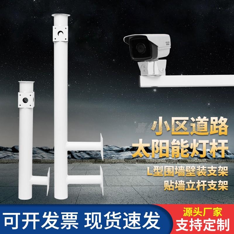 1米户外监控支架L型围墙专用加厚侧装立杆底座摄像机球机横臂76管
